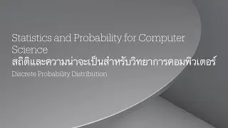 Statistics and Probability for Computer Science (CS 2025201) : Lecture 4