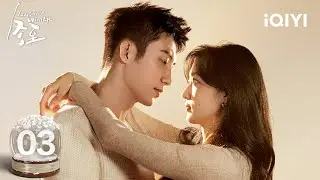 【Multi | FULL】EP03 Jiang Chengyi sends Lu Yan home🤗 | Love Song in Winter 冬至 | iQIYI
