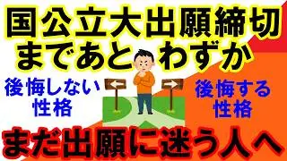 国公立大出願にまだ迷う人へ【地方国公立　岡山大学　広島大学　熊本大学　金沢大学　埼玉大学　静岡大学　信州大学　新潟大学　滋賀大学　 STARS 　5山　北北秋琉室　富長愛香】