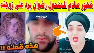 🔥 بعد الهجرة إلى إسبانيا.. ظهور صادم للزوج! الحقيقة الكاملة وراء تحوله لامرأة وصراع الأسرة! 🔥