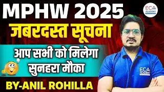 MPHW 2025 | जबरदस्त सूचना | आप सभी को मिलेगा सुनहरा मौका | MPHW VACANCY UPDATE | ECA ACADEMY