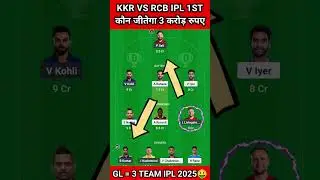 KKR VS RCB DREAM11 TEAM PREDICTION | GRAND LEAGUE TEAM | DREAM11 PREDICTION | GL TEAM | IPL 2025