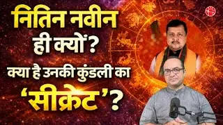 Planets, Destiny & Leadership: Nitin Nabin Astrology Breakdown