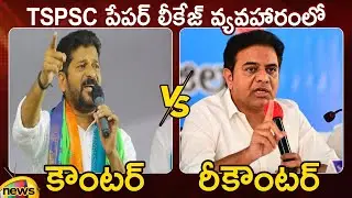 Counter And Recounter: MP Revanth Reddy Vs Minister KTR On TSPSC Paper Incident | Mango News