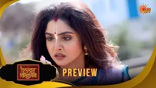 Brindabon Bilashini | বৃন্দাবন বিলাসিনী - Preview | |13 Feb 2026 | Bangla Serial | Sun Bangla