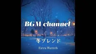 BGM channel - Extra Warmth (Official Music Video)