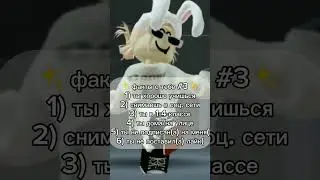 ✨факты о тебе✨часть 3#roblox#shorts#рекомендации#факты