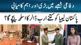 Pakistan Finalizes $4 Billion Defense Export Deal With Libya | 365 Business