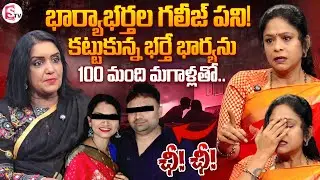 Life Coach Rajitha Mynampally about Karimnagar Couple Honey Trap Case | SumanTV Swapna