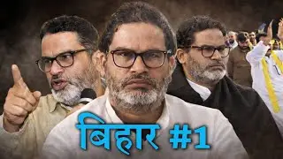 Prashant Kishor: Are you preparing to change the politics of Bihar? | PK Yatra