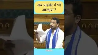 Now Reservation in Private too? 😱😳#ytviral #reservation #aarakshan #chandrashekharazadrawan #scst