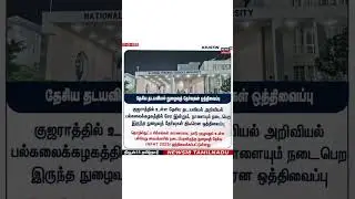 National Forensic Sciences University #tnupdates #nfaultimate #breakingnews #trendingnews#examupdate