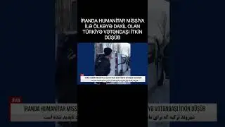 İRANDA HUMANİTAR MİSSİYA İLƏ &Ouml;LKƏYƏ DAXİL OLAN T&Uuml;RKİYƏ VƏTƏNDAŞI İTKİN D&Uuml;Ş&Uuml;B