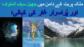 Saif ul malook| Mystery Lake|fairy and Prince | love story |Malika Parbat |#saifulmalooklake |