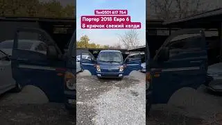 #automobile #авторынок #rek #nurkg #продажа #авто #обзор #автоизкореи #huyndai #porter #kia #bongo