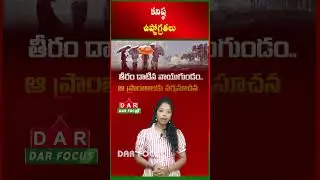 Light to Moderate Rains in Andhra Pradesh & Telangana on Jan | Latest updates | DAR FOCUS #darfocus
