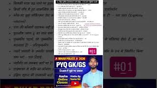 Bihar police 🚨 2026 | Bihar Police Gk/GS PYQ | Bihar police GK/GS PYQ's  2025 | short video gk/gs #1