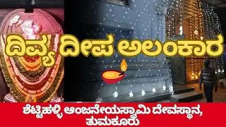 Shettihalli Anjaneya Swamy Temple  🛕 2025