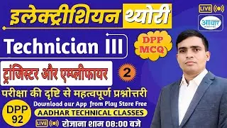 DPP 92, Technician III, Electrician Theory MCQ  &ndash; Transistor and Amplifier, Part 02