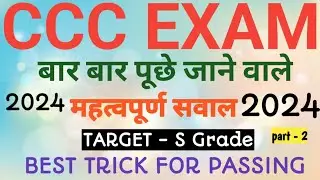 CCC EXAM KE IMPORTANT QUESTION | CCC QUESTION 2024 | CCC TOP 70 QUESTION | CCC June exam 2024 | CCC