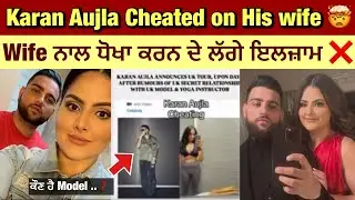 Karan Aujla cheated on His Wife ❌ Karan Aujla affair with Model | Karan Aujla wife photos & Video