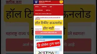 पोलिस भरती हॉल टिकीट मिडत नाही😲 Police Bharti Hall Ticket Download #policebharti #shortsfeed #gk