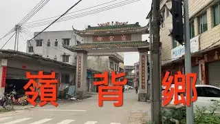江門市新會區：今期拍攝拍攝羅坑鎮的嶺背村。像是上世紀鄉村市集，經濟不景氣之下很多店铺關門歇業，一片蕭條，看看嶺背村的鄉村狀況！