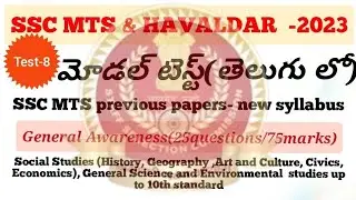 SSC MTS/CHSL/CGL/GDConistable/Most ExpectedTest -8#ssc#sscexams #railwayexams#agniveer@gsredutech