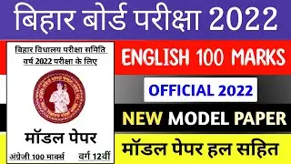 English 100 Marks Objective Questions 2022 !! 12th English Model Paper question !! Answer key !!