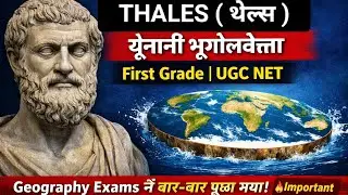 यूनानी भूगोलवेत्ता थेल्स | Geography First Grade | UGC NET | Assistant Professor