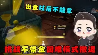 蛋仔派對：尋寶轉盤挑戰！單人困難模式無金幣撤離
