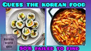 Guess the Korean Food by picture #koreanworldquiz #kfood