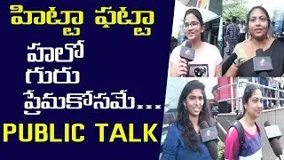 Hello Guru Premakosame Movie Public Talk | Public Response | Friday Poster