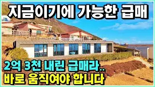 영상보시고 전화주세요. 좋은 금액으로 절충해볼께요. 토지시세만 무려 4억5천입니다. 경남 남해 주택 전원주택 매물 매매 / 남해부동산 #설소장 #전원주택 #전원생활
