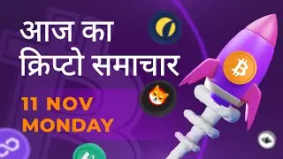11/11/2024| Cryptocurrency news today | Crypto news today | Crypto news | Bitbns Hindi news