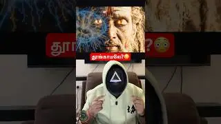 Korakkar Siddhar தூங்கவே இல்லையா? 😳 Sleep-ஐ விட Powerful Mind Secret! 🧠🔥