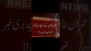 Bad News For Imran Khan 😭💔 #bad #news #imrankhan