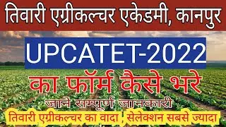 How to fill application form of UPCATET 2022||Step by Step || form kaise bhare||Complete information