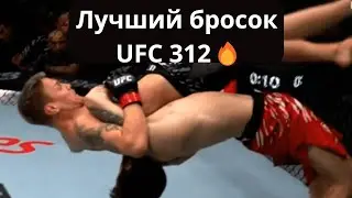 Сумасшедший прогиб на UFC 312! Этот тейкдаун ТОП-1 в 2025? 🤯
