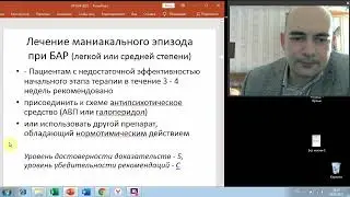Терапия мании при БАР