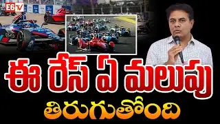 ఈ రేస్ ఏ మలుపు తిరుగుతోంది |  Major Twist in the KTR Formula-E Case | E6 TV