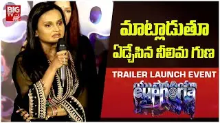 Neelima Guna Speech at Euphoria Trailer Launch Event | Gunasekhar | Bhumika Chawla || BIG TV ET