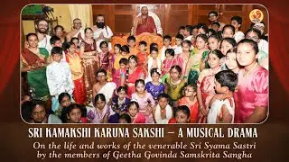 Sanskrit musical drama - Sri Kamakshi Karuna Sakshi - Sri Syama Sastri at Guru Nivasa Sringeri