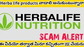 #herba life scam | #Herba life products review | Herba life products side effects | #telugutechscams