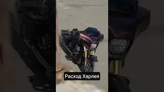 ⛽СКОЛЬКО ЖРЕТ ХАРЛЕЙ? ОБЗОР CVO HARLEY DAVIDSON STREET GLIDE 121