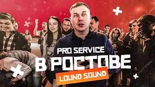 Pro Service в Ростове. Секреты Loud Sound. 1000-сильный ВАЗ!