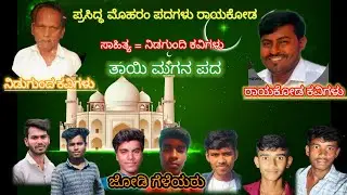 ರಾಯಕೋಡ ಕಲಾವಿದರು