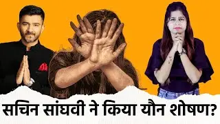 Sachin Sanghvi Sexual Harassment Case: Bollywood Music Composer Arrested Over Serious Allegations!