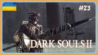 Dark Souls II Scholar of the First Sin - Залишилось два боса