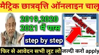 bihar post matric scholarship online 2021|bseb 10th scholarship 2021 online|post matric bc ebc 2021